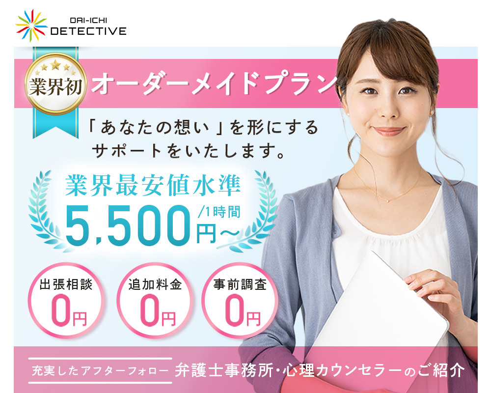 各務原市の探偵・興信所/浮気調査なら第一探偵事務所 岐阜支部